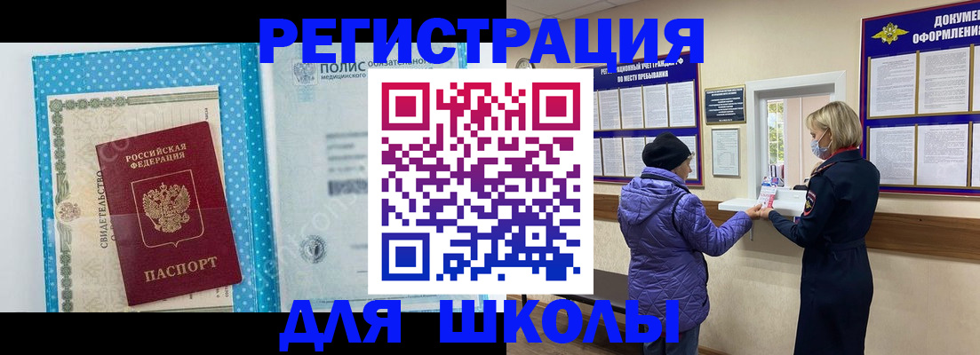 временная регистрация для школы в Набережных Челнах