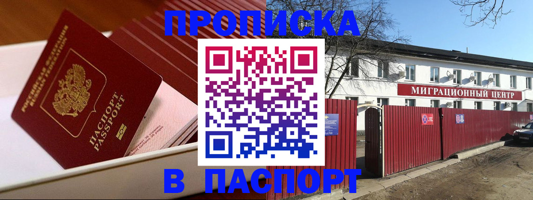 прописка 2025 в Набережных Челнах
