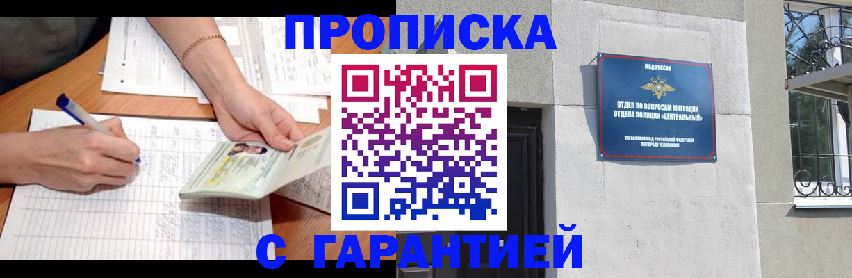 прописка поиск в Набережных Челнах